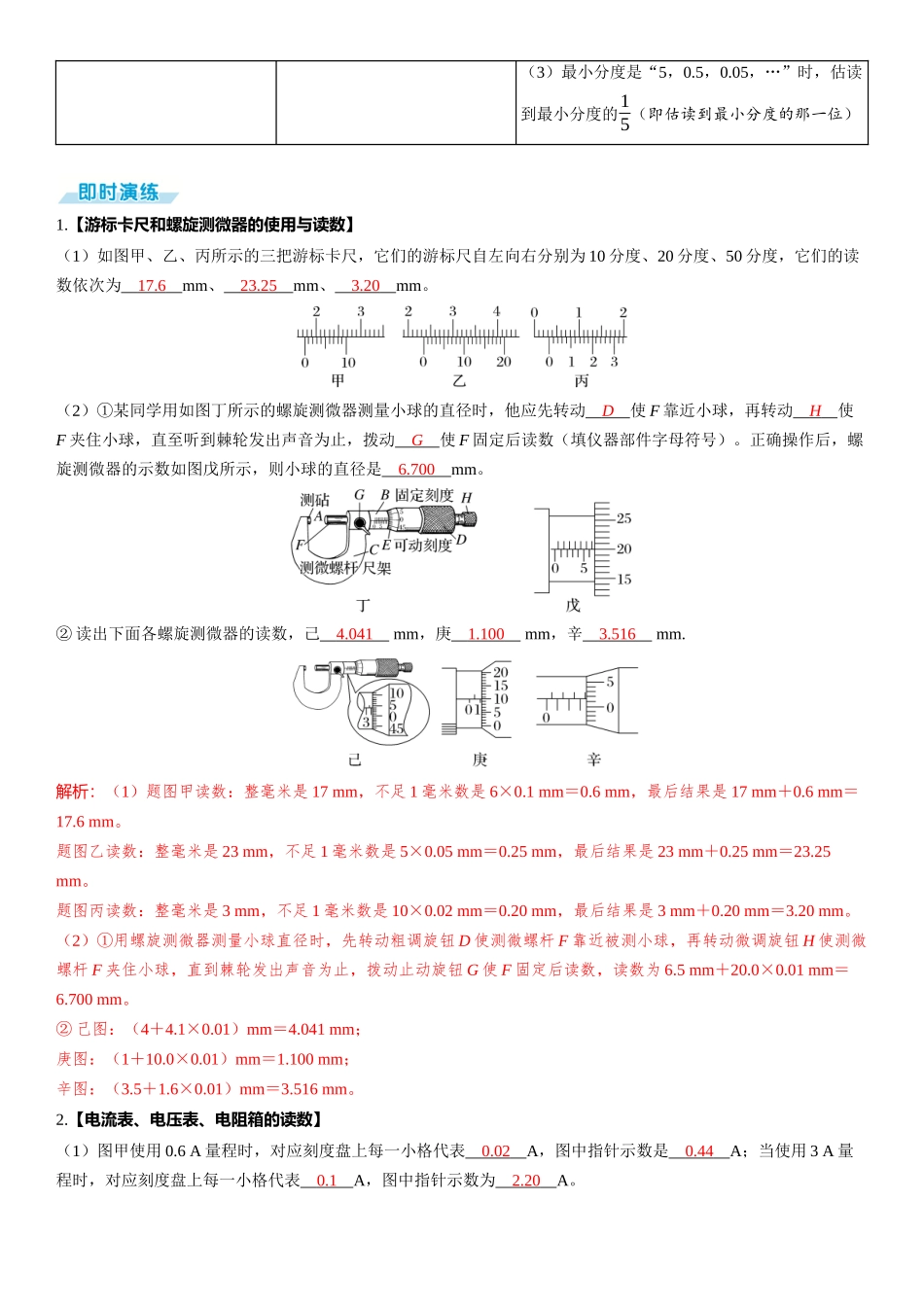 2026版三维设计一轮高中总复习物理通用版-第51课时　电学实验基础　[实验增分课].docx_第2页