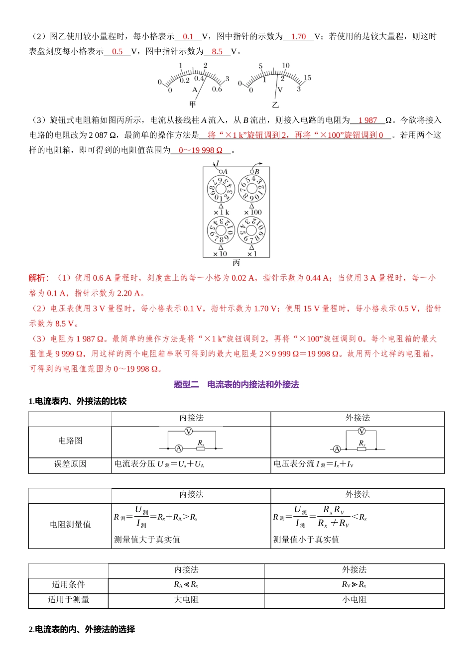 2026版三维设计一轮高中总复习物理通用版-第51课时　电学实验基础　[实验增分课].docx_第3页