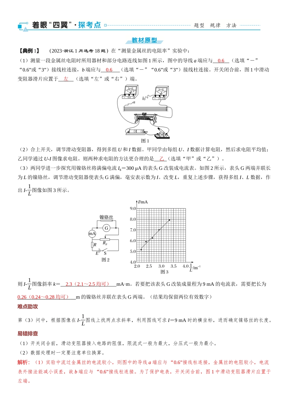 2026版三维设计一轮高中总复习物理通用版-第52课时　导体电阻率的测量　[实验增分课].docx_第2页