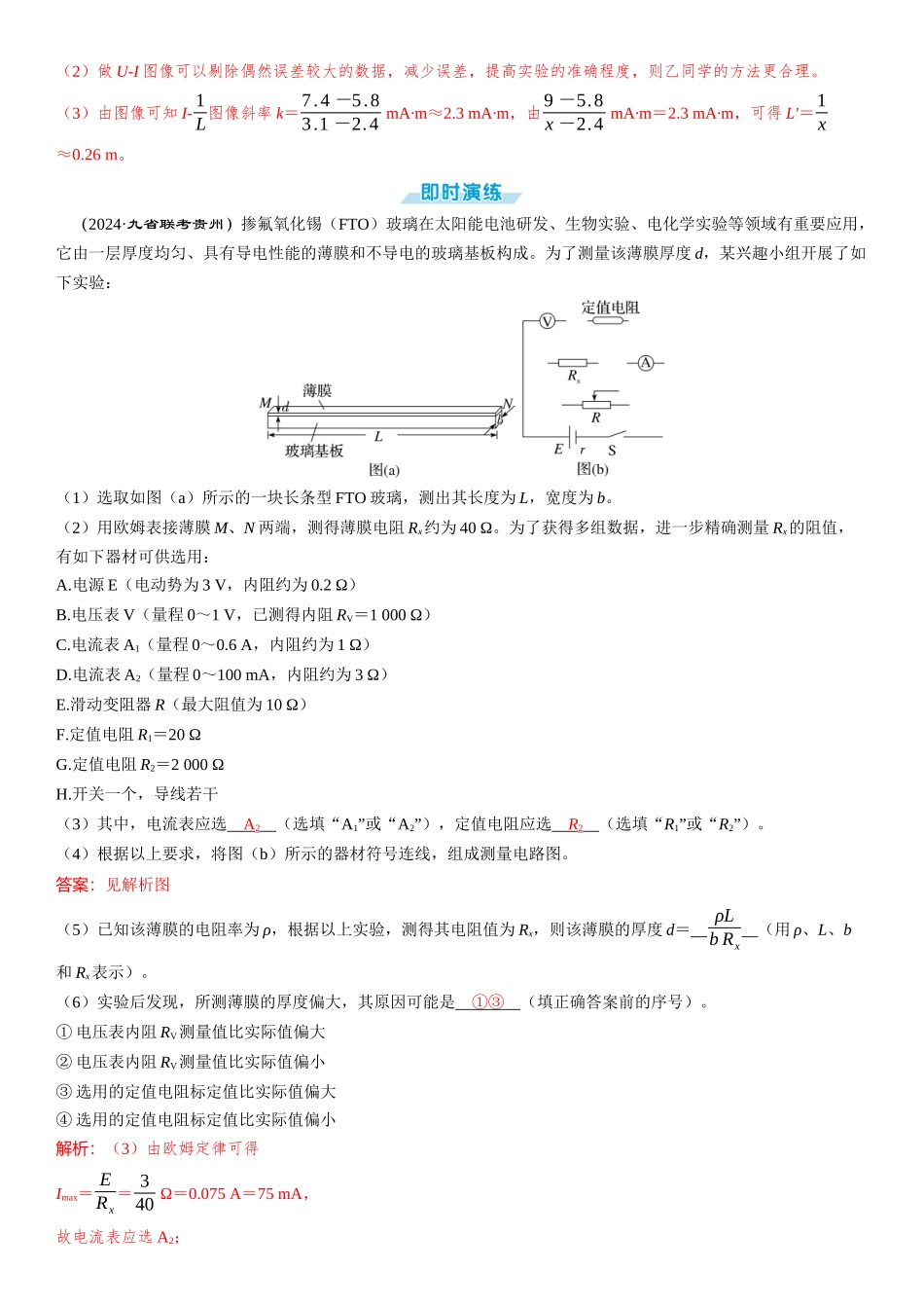 2026版三维设计一轮高中总复习物理通用版-第52课时　导体电阻率的测量　[实验增分课].docx_第3页