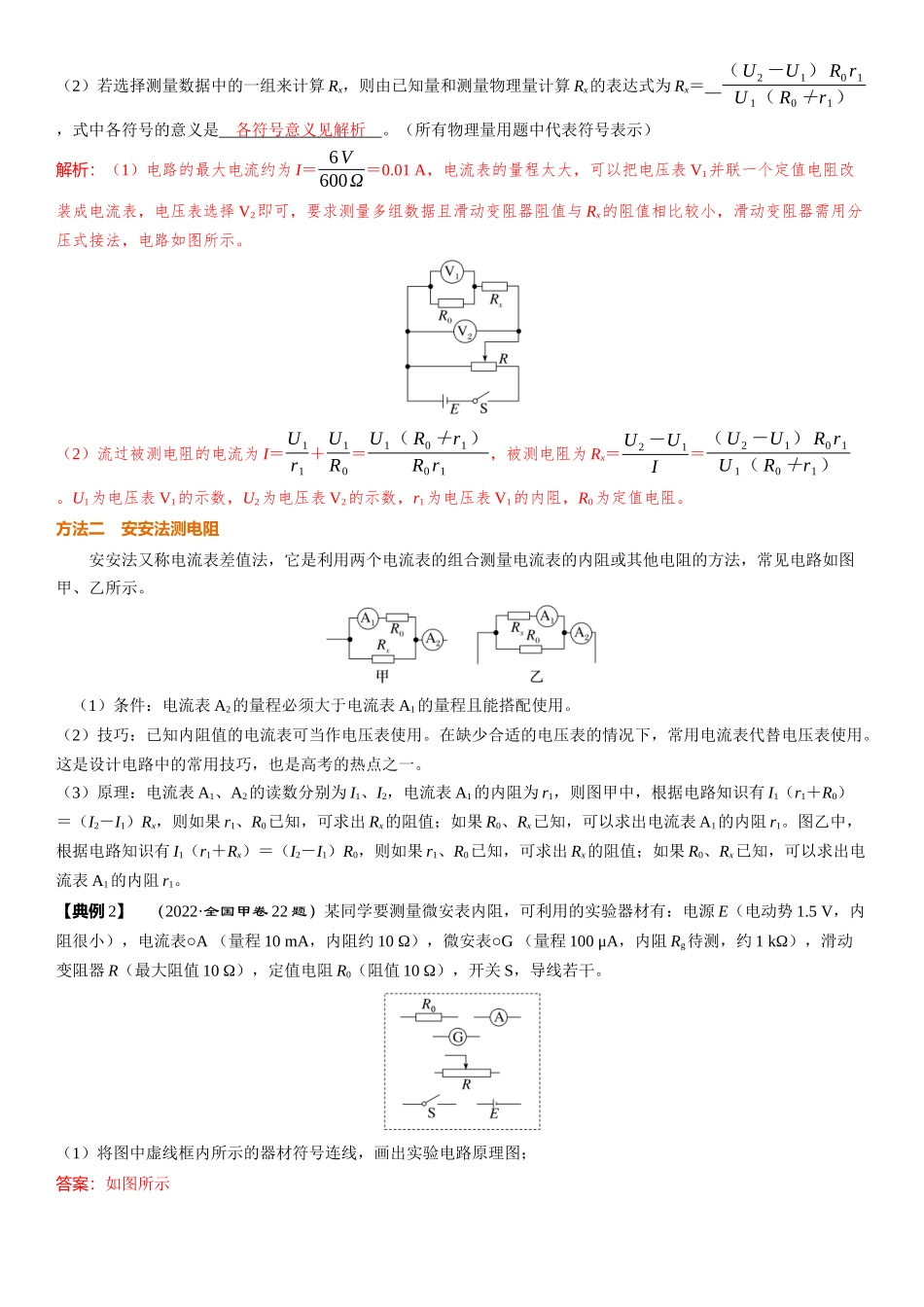 2026版三维设计一轮高中总复习物理通用版-第55课时　测量电阻的五种其他方法　[实验增分课].docx_第2页