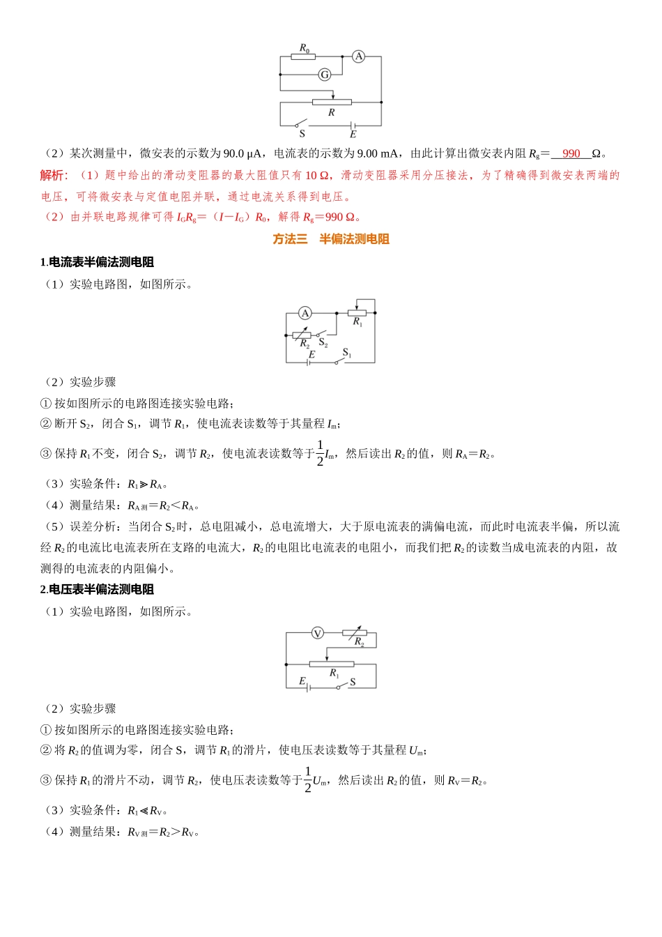 2026版三维设计一轮高中总复习物理通用版-第55课时　测量电阻的五种其他方法　[实验增分课].docx_第3页