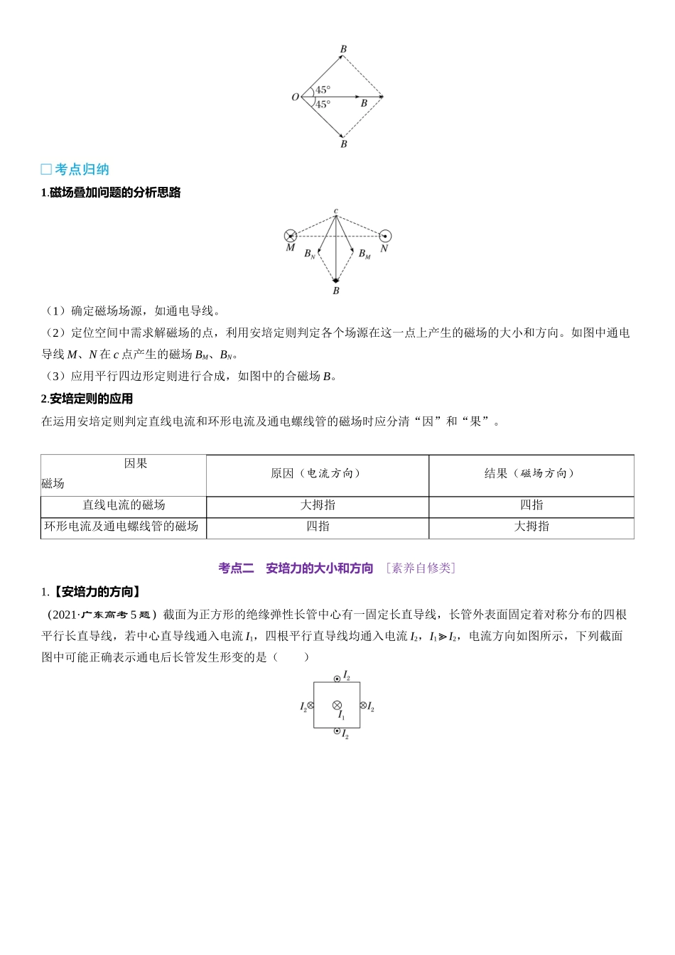 2026版三维设计一轮高中总复习物理通用版-第56课时　磁场及其对电流的作用　[双基落实课].docx_第3页