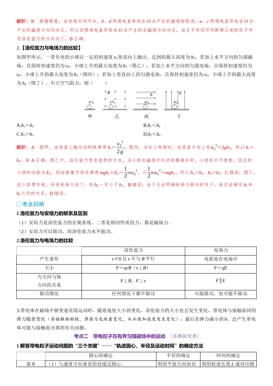 2026版三维设计一轮高中总复习物理通用版-第57课时　带电粒子在磁场中的运动　[双基落实课].docx_第2页