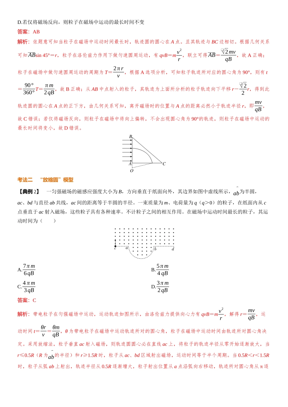 2026版三维设计一轮高中总复习物理通用版-第58课时　磁场中的动态圆模型　[重难突破课].docx_第2页
