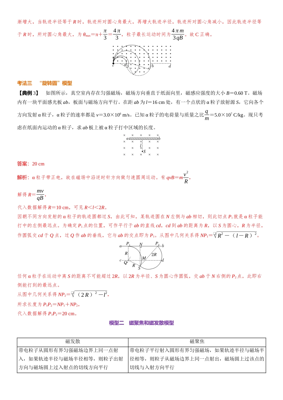 2026版三维设计一轮高中总复习物理通用版-第58课时　磁场中的动态圆模型　[重难突破课].docx_第3页