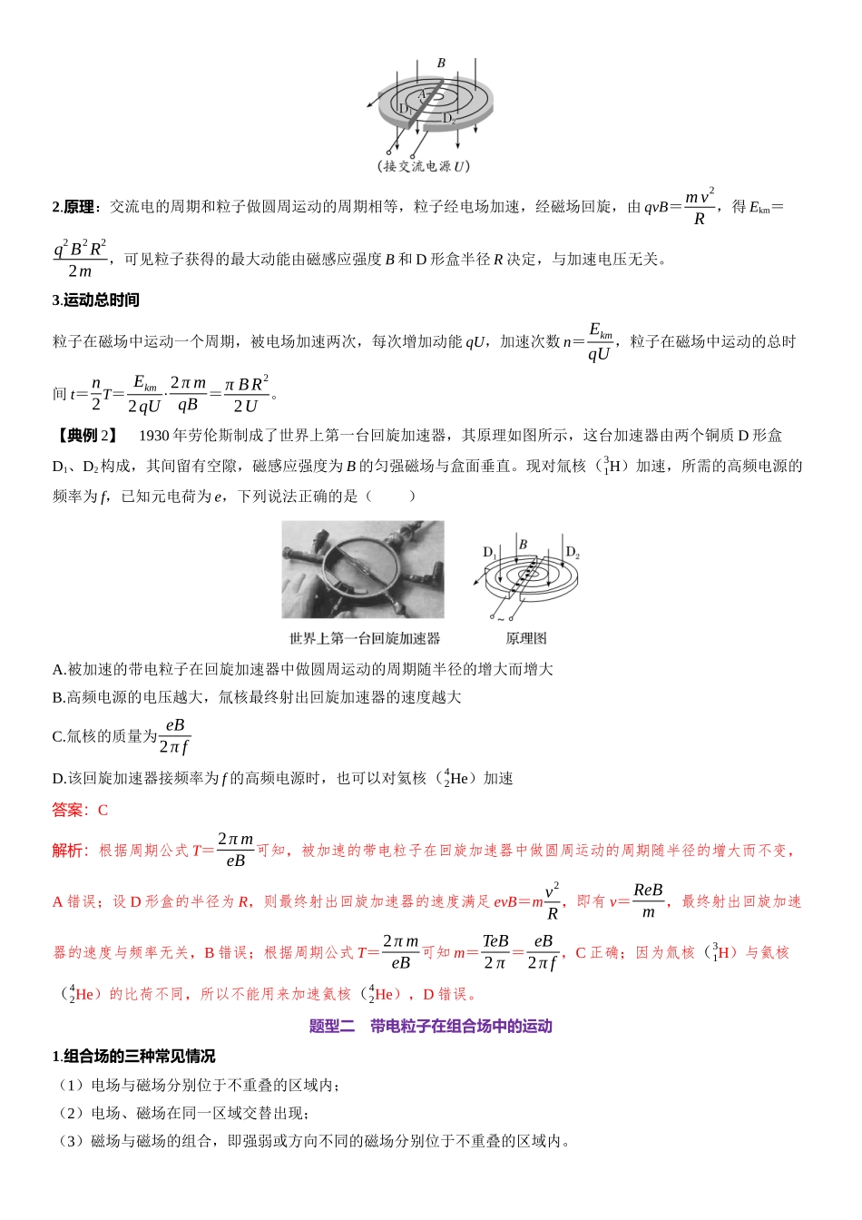 2026版三维设计一轮高中总复习物理通用版-第59课时　带电粒子在组合场中的运动　[重难突破课].docx_第2页