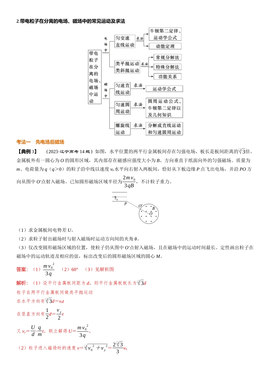 2026版三维设计一轮高中总复习物理通用版-第59课时　带电粒子在组合场中的运动　[重难突破课].docx_第3页
