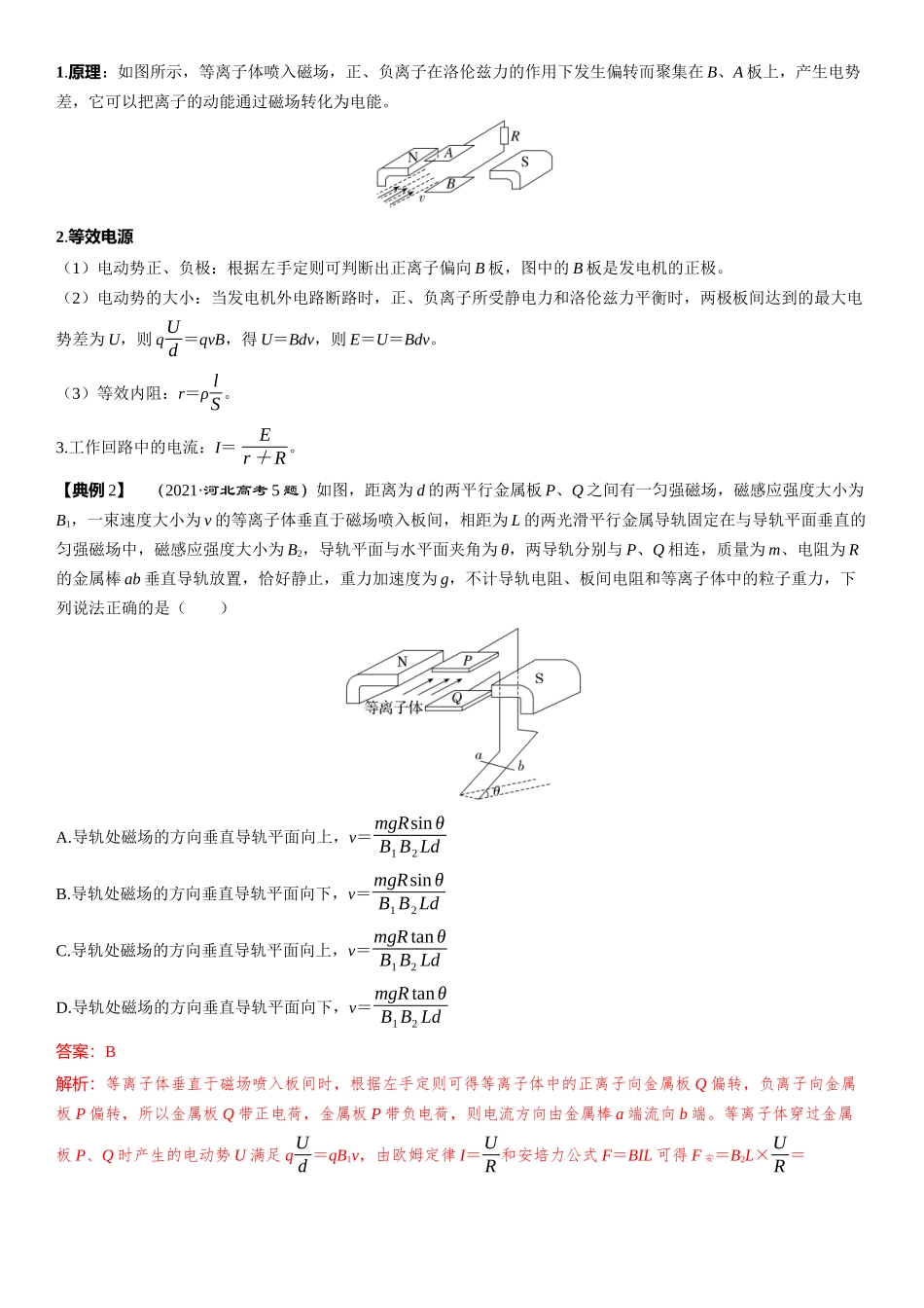 2026版三维设计一轮高中总复习物理通用版-第60课时　带电粒子在叠加场中的运动　[重难突破课].docx_第2页