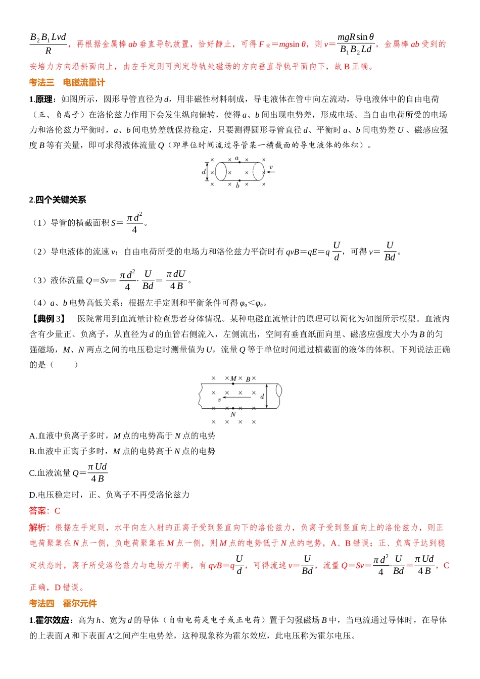 2026版三维设计一轮高中总复习物理通用版-第60课时　带电粒子在叠加场中的运动　[重难突破课].docx_第3页