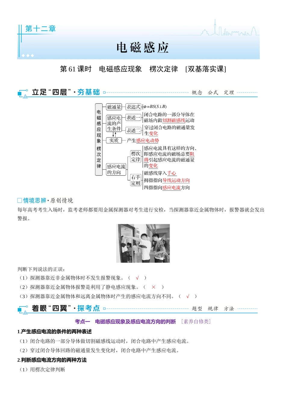 2026版三维设计一轮高中总复习物理通用版-第61课时　电磁感应现象　楞次定律　[双基落实课].docx_第1页