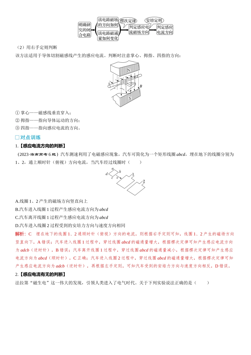 2026版三维设计一轮高中总复习物理通用版-第61课时　电磁感应现象　楞次定律　[双基落实课].docx_第2页