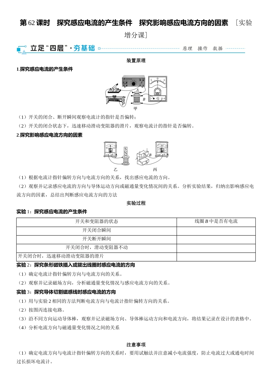 2026版三维设计一轮高中总复习物理通用版-第62课时　探究感应电流的产生条件　探究影响感应电流方向的因素　[实验增分课].docx_第1页