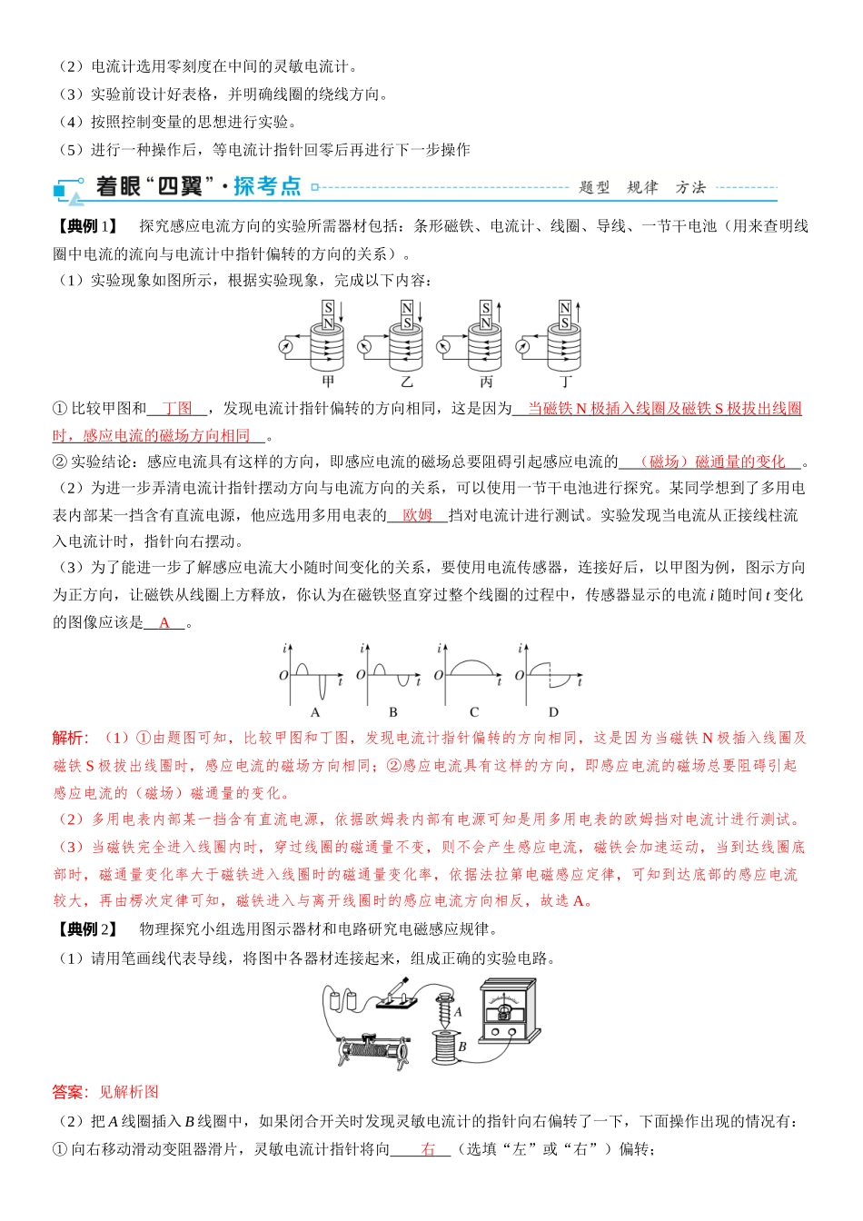 2026版三维设计一轮高中总复习物理通用版-第62课时　探究感应电流的产生条件　探究影响感应电流方向的因素　[实验增分课].docx_第2页