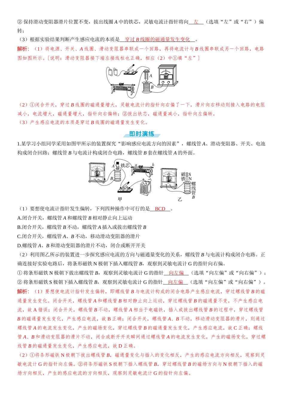 2026版三维设计一轮高中总复习物理通用版-第62课时　探究感应电流的产生条件　探究影响感应电流方向的因素　[实验增分课].docx_第3页
