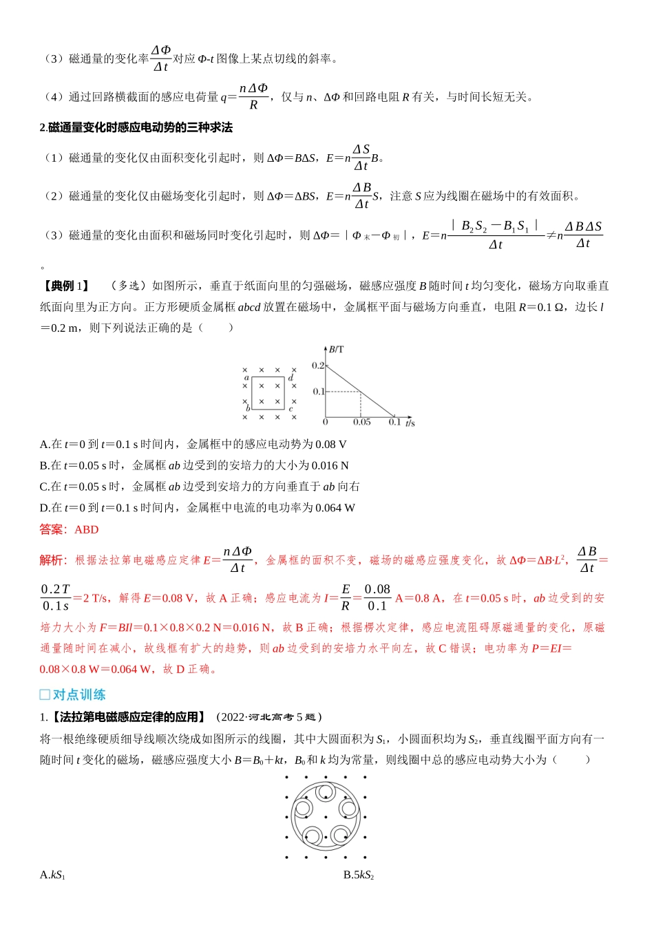 2026版三维设计一轮高中总复习物理通用版-第63课时　法拉第电磁感应定律、自感和涡流　[双基落实课].docx_第2页