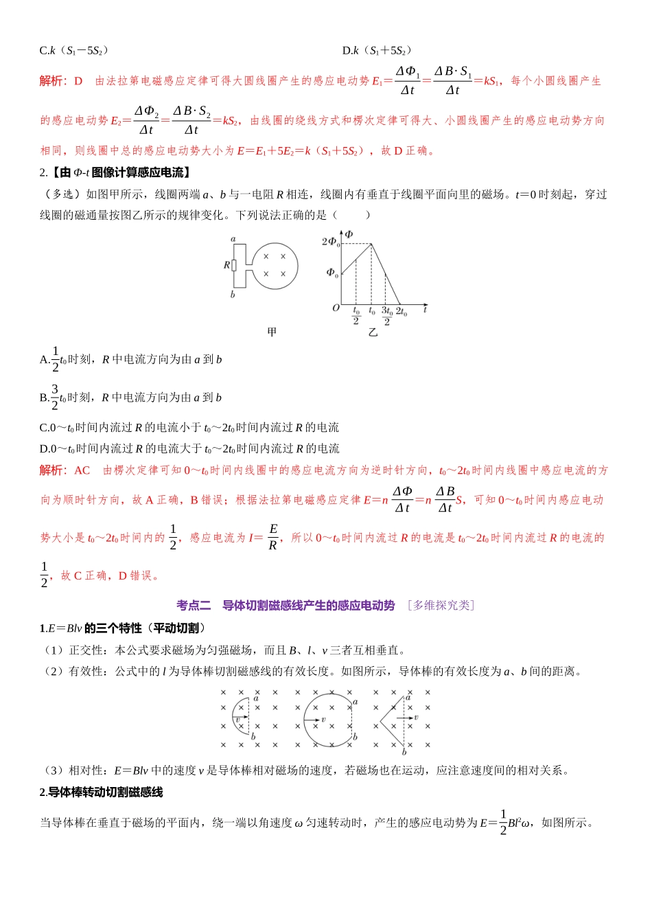 2026版三维设计一轮高中总复习物理通用版-第63课时　法拉第电磁感应定律、自感和涡流　[双基落实课].docx_第3页