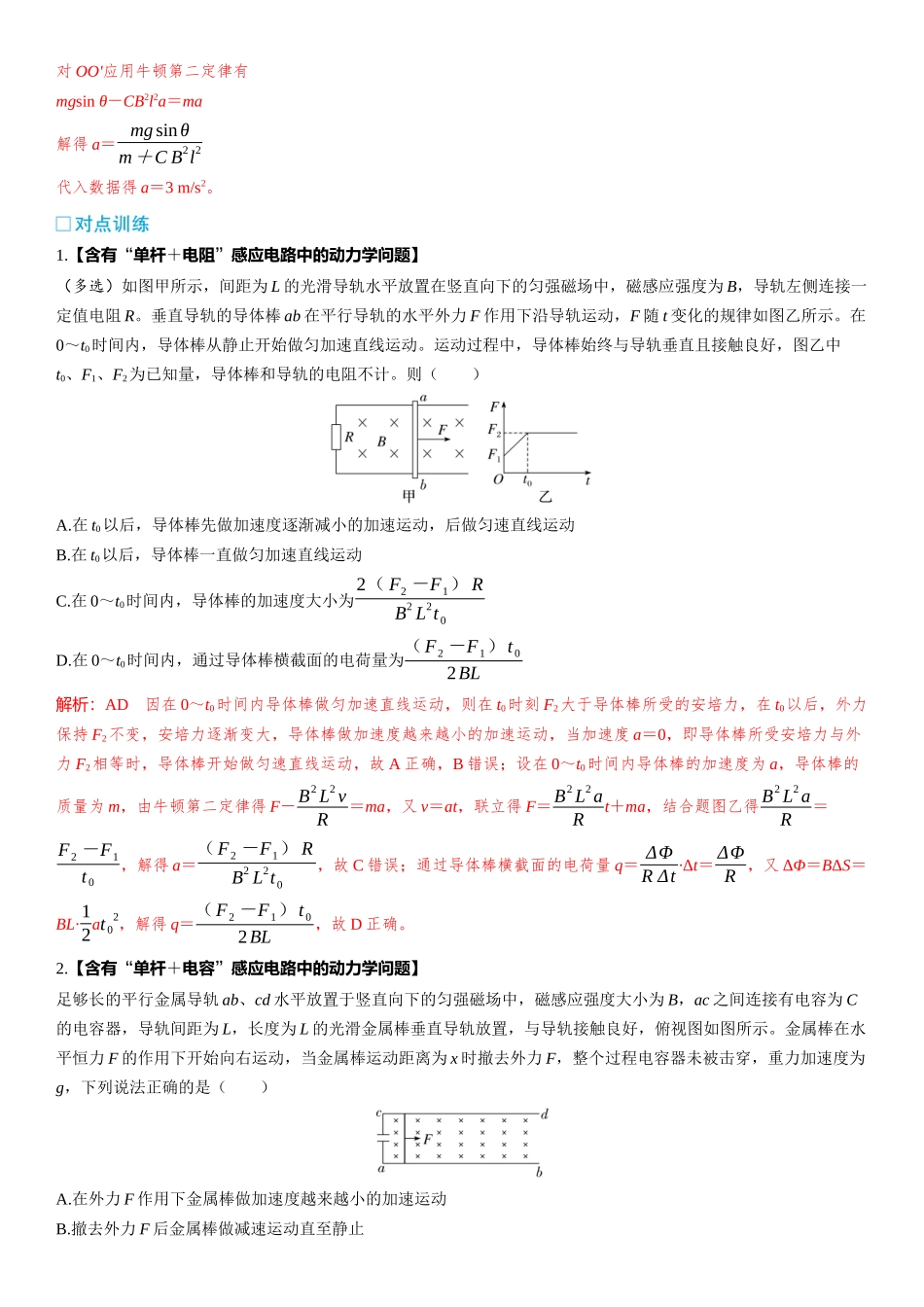 2026版三维设计一轮高中总复习物理通用版-第65课时　电磁感应中的动力学和能量问题　[重难突破课].docx_第2页