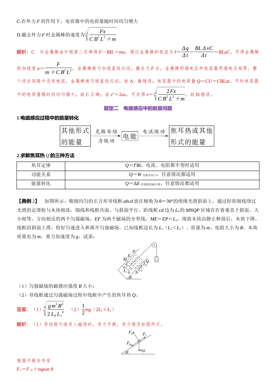 2026版三维设计一轮高中总复习物理通用版-第65课时　电磁感应中的动力学和能量问题　[重难突破课].docx_第3页