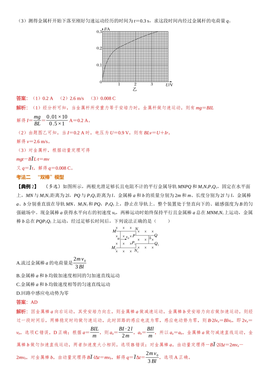 2026版三维设计一轮高中总复习物理通用版-第66课时　动量观点在电磁感应中的应用　[重难突破课].docx_第2页
