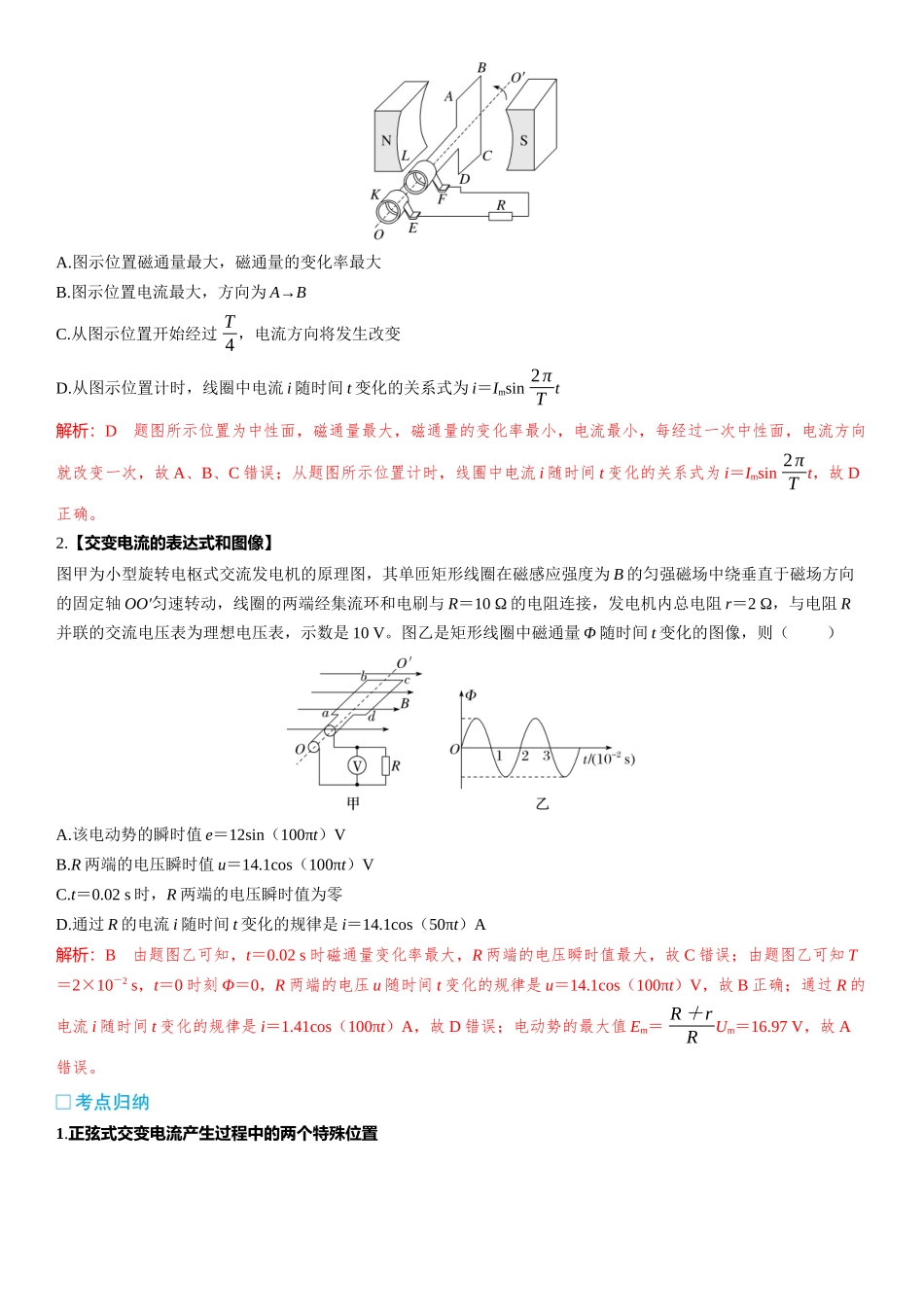 2026版三维设计一轮高中总复习物理通用版-第67课时　交变电流的产生和描述　[双基落实课].docx_第2页