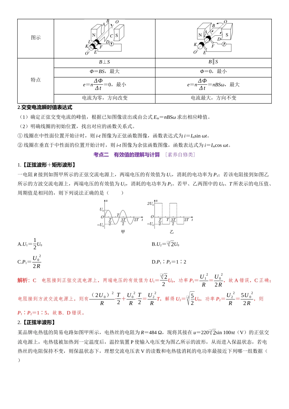 2026版三维设计一轮高中总复习物理通用版-第67课时　交变电流的产生和描述　[双基落实课].docx_第3页