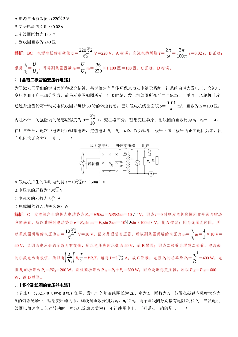 2026版三维设计一轮高中总复习物理通用版-第68课时　变压器　电能的输送　[双基落实课].docx_第2页