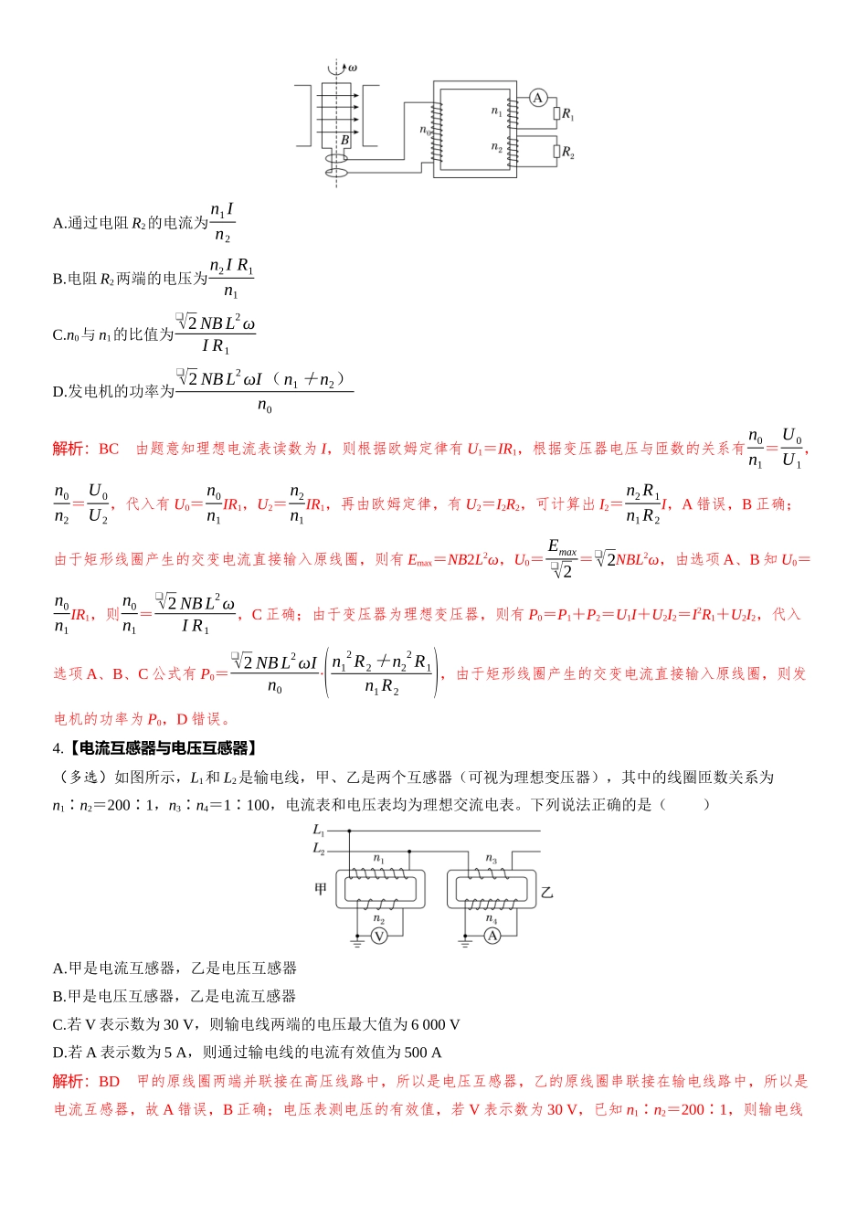 2026版三维设计一轮高中总复习物理通用版-第68课时　变压器　电能的输送　[双基落实课].docx_第3页