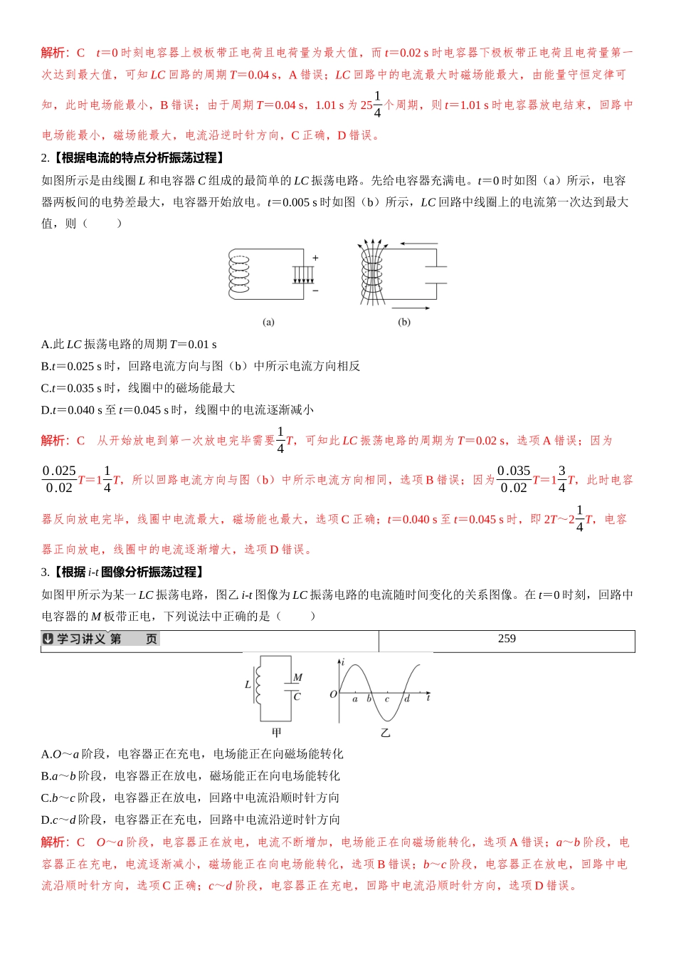 2026版三维设计一轮高中总复习物理通用版-第69课时　电磁振荡与电磁波　[双基落实课].docx_第2页