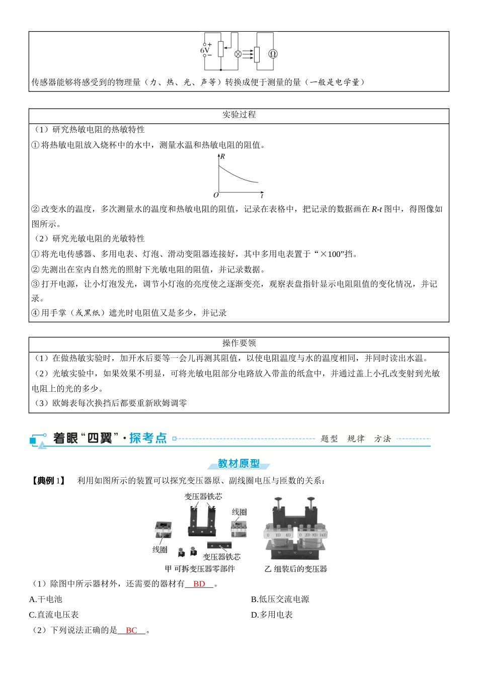 2026版三维设计一轮高中总复习物理通用版-第70课时　探究变压器原、副线圈电压与匝数的关系　传感器的简单应用 [实验增分课].docx_第2页