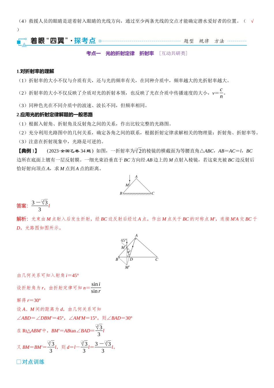 2026版三维设计一轮高中总复习物理通用版-第71课时　光的折射　全反射　[双基落实课].docx_第2页