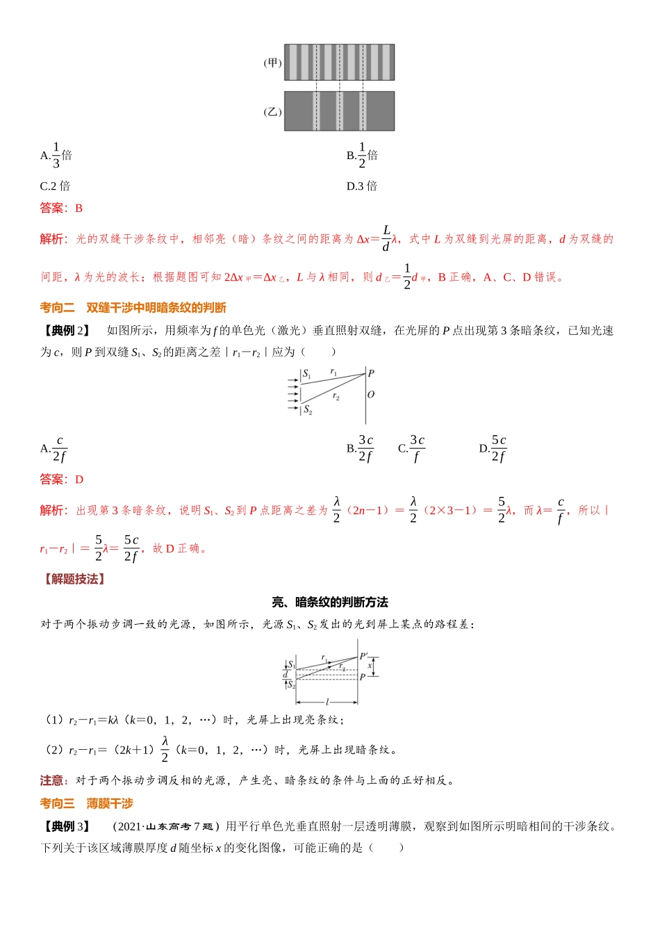2026版三维设计一轮高中总复习物理通用版-第72课时　光的干涉、衍射和偏振　[双基落实课].docx_第2页