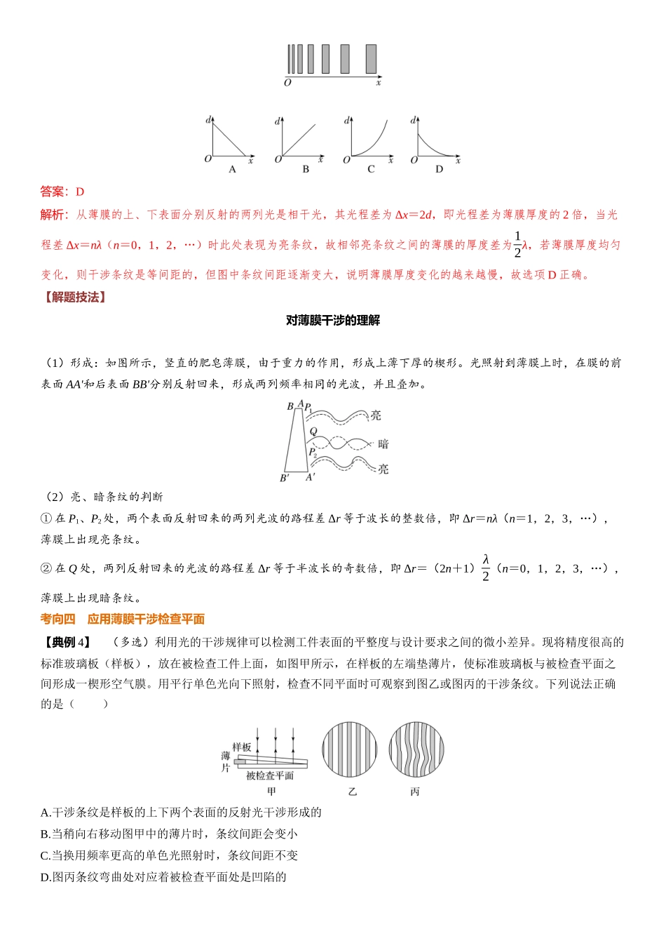 2026版三维设计一轮高中总复习物理通用版-第72课时　光的干涉、衍射和偏振　[双基落实课].docx_第3页