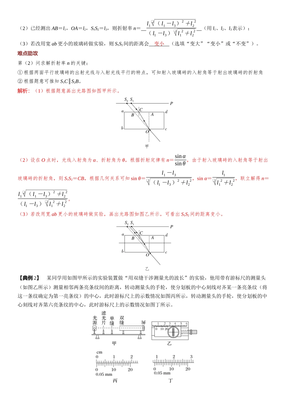 2026版三维设计一轮高中总复习物理通用版-第73课时　光学实验　[实验增分课].docx_第3页