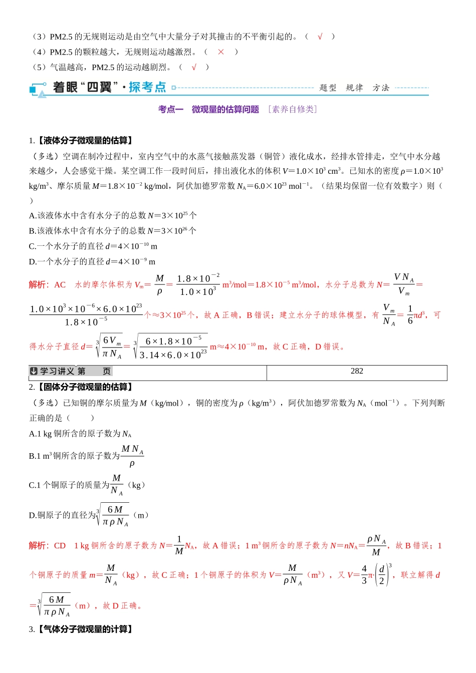 2026版三维设计一轮高中总复习物理通用版-第74课时　分子动理论　内能　[双基落实课].docx_第2页