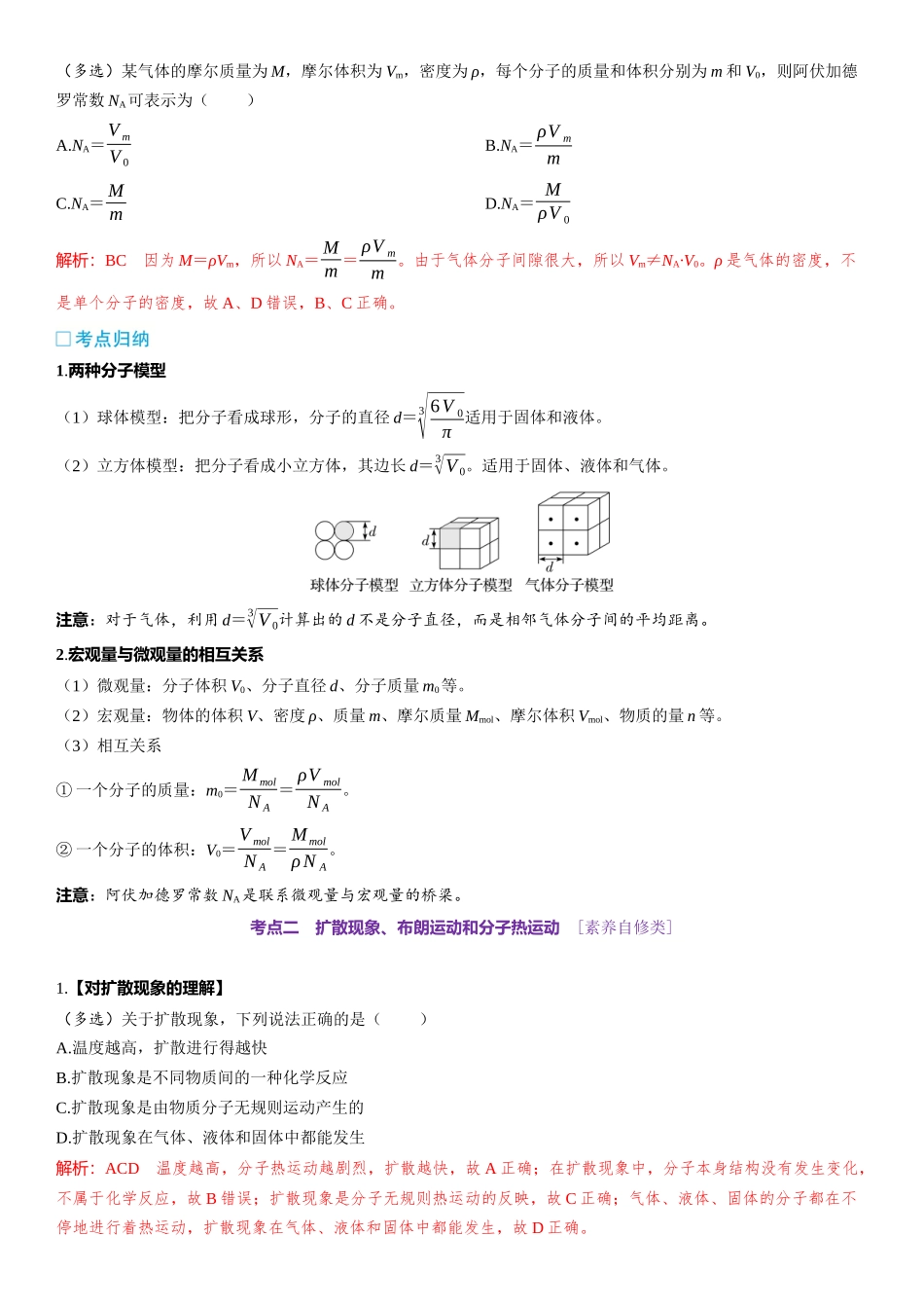 2026版三维设计一轮高中总复习物理通用版-第74课时　分子动理论　内能　[双基落实课].docx_第3页