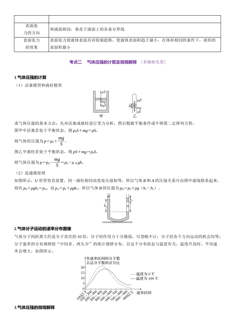 2026版三维设计一轮高中总复习物理通用版-第75课时　固体、液体和气体　[双基落实课].docx_第3页