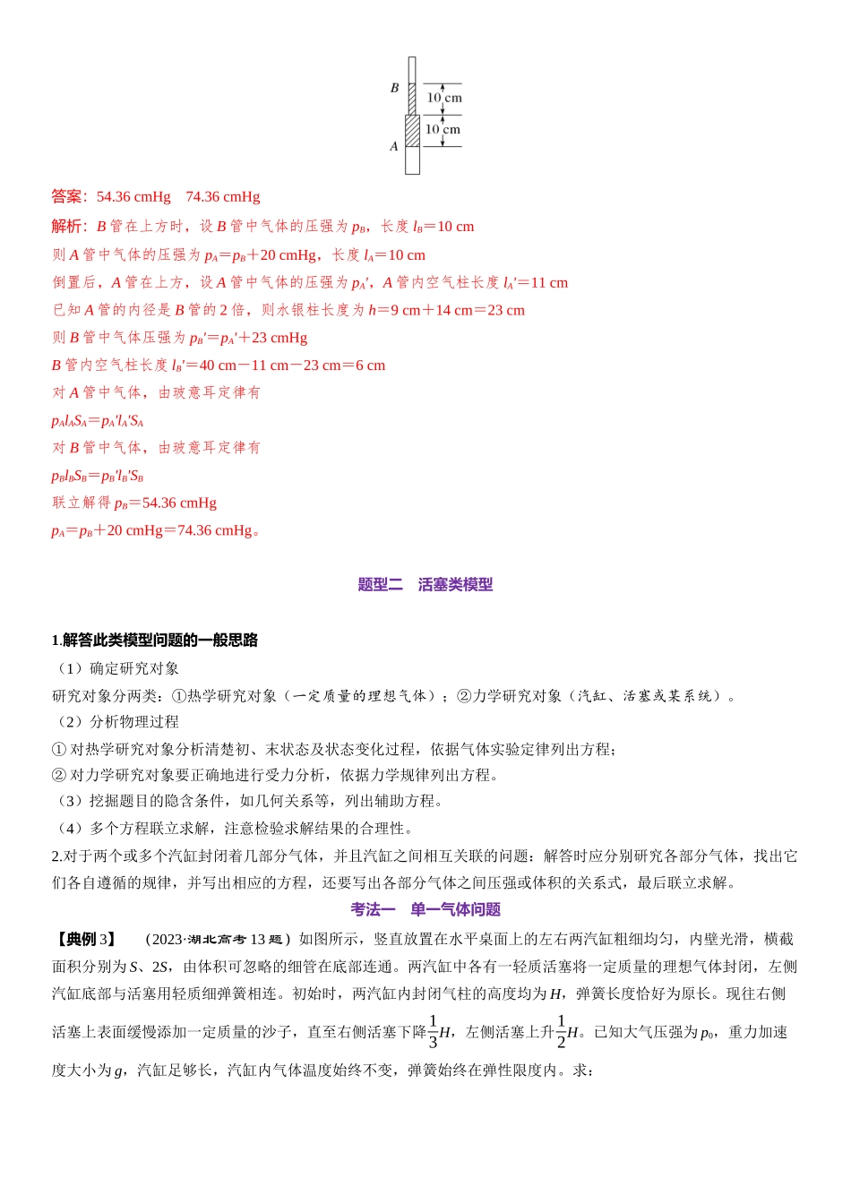 2026版三维设计一轮高中总复习物理通用版-第76课时　气体状态变化的三类常见模型　[重难突破课].docx_第2页
