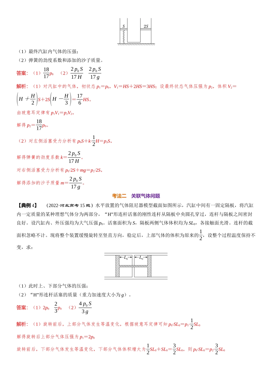 2026版三维设计一轮高中总复习物理通用版-第76课时　气体状态变化的三类常见模型　[重难突破课].docx_第3页