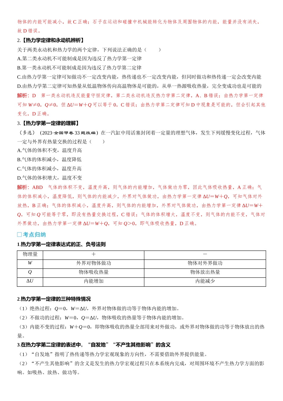 2026版三维设计一轮高中总复习物理通用版-第77课时　热力学定律与能量守恒定律　[双基落实课].docx_第2页