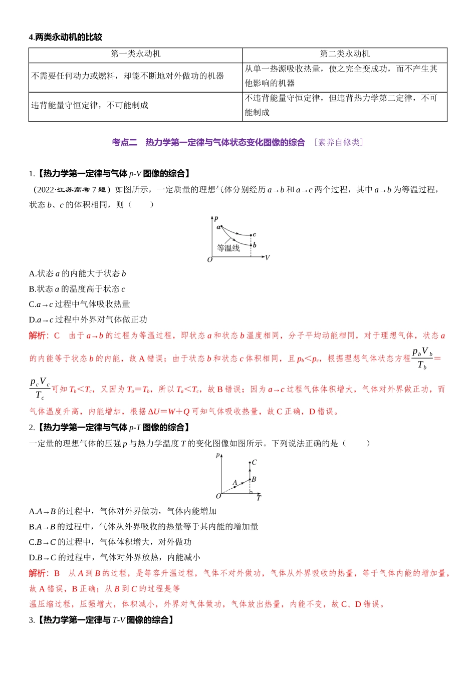 2026版三维设计一轮高中总复习物理通用版-第77课时　热力学定律与能量守恒定律　[双基落实课].docx_第3页