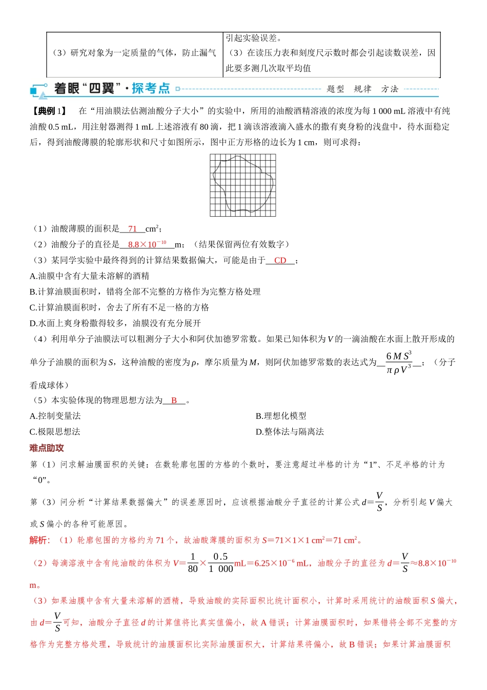 2026版三维设计一轮高中总复习物理通用版-第78课时　热学实验　[实验增分课].docx_第2页