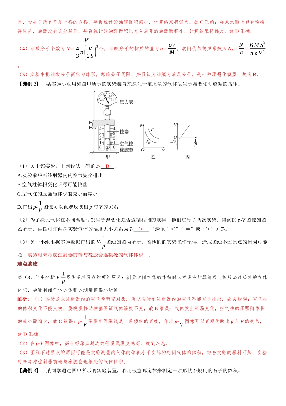 2026版三维设计一轮高中总复习物理通用版-第78课时　热学实验　[实验增分课].docx_第3页