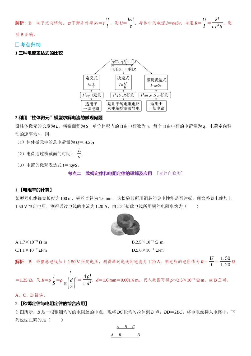 2026版三维设计一轮高中总复习物理通用版-第十章　恒定电流第49课时　电流　电阻　电功　电功率　[双基落实课].docx_第3页