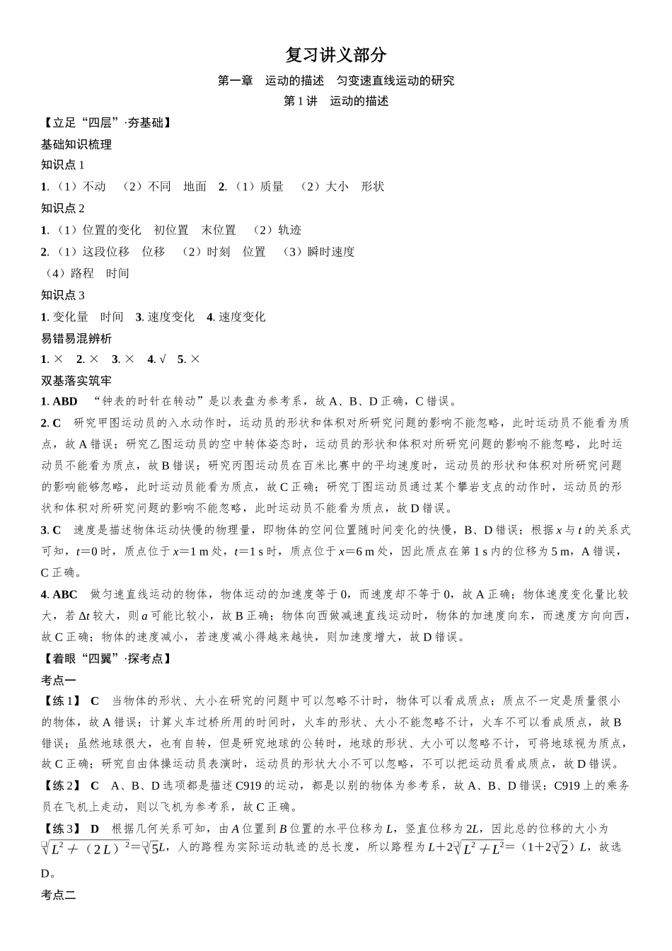 2026版三维设计一轮高中总复习物理通用版-复习讲义部分.docx_第1页