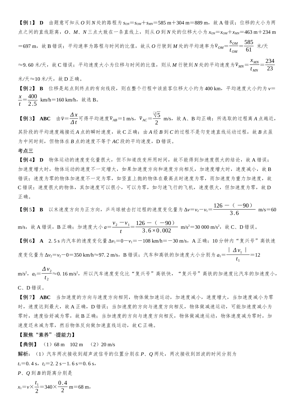 2026版三维设计一轮高中总复习物理通用版-复习讲义部分.docx_第2页