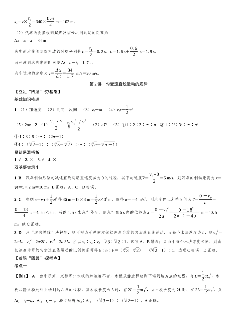 2026版三维设计一轮高中总复习物理通用版-复习讲义部分.docx_第3页