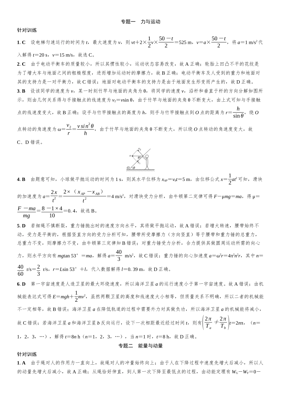 2026版三维设计一轮高中总复习物理通用版复习练-参考答案与详解.docx_第1页