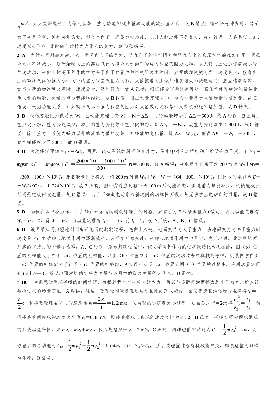 2026版三维设计一轮高中总复习物理通用版复习练-参考答案与详解.docx_第2页