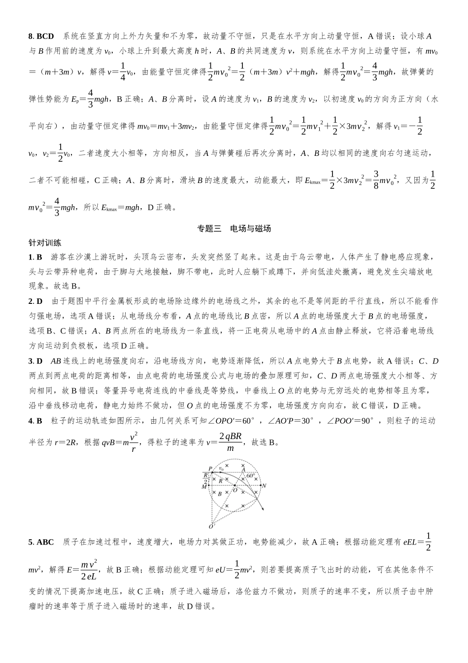 2026版三维设计一轮高中总复习物理通用版复习练-参考答案与详解.docx_第3页